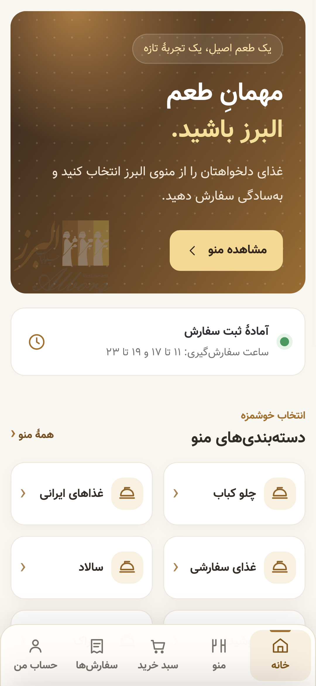 نمایی از صفحه اصلی وب‌اپلیکیشن البرز